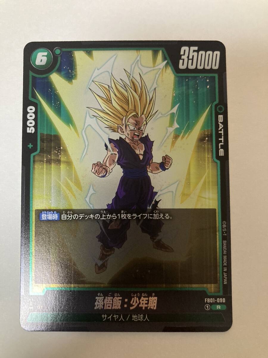 数量４ ドラゴンボール超カードゲーム フュージョンワールド 孫悟飯 R FB01-090 覚醒の鼓動の画像1