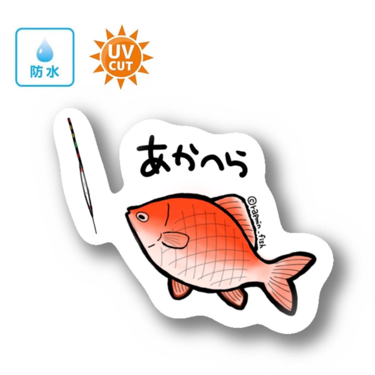062 赤ヘラ【防水&UVカット】釣り好きステッカー☆