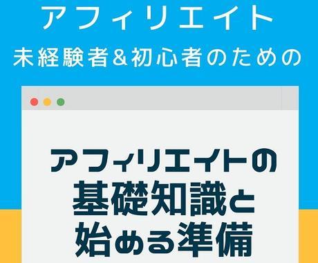 これからアフィリエイトを始めるための素材をご提供します/サポートもついているので初心者でも安心です！_画像2