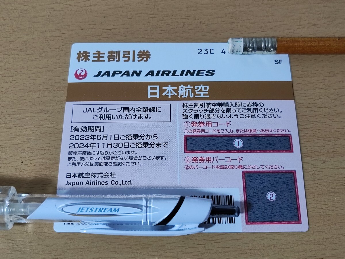 ■日本航空 / JAL 株主優待券 50%割引券 新券 1枚 コード通知・現品発送可_画像1