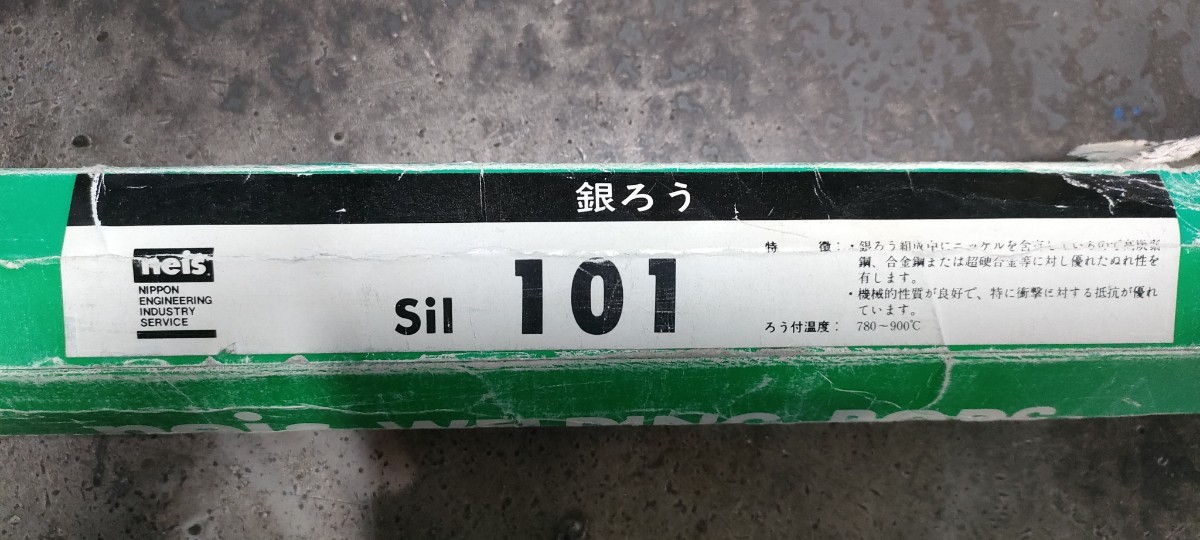 銀ロウ　銀ろう　ろう付け　溶着　ナイス株式会社製　sil 101-5M　1.6×500 10本　90g　送料無料_画像3