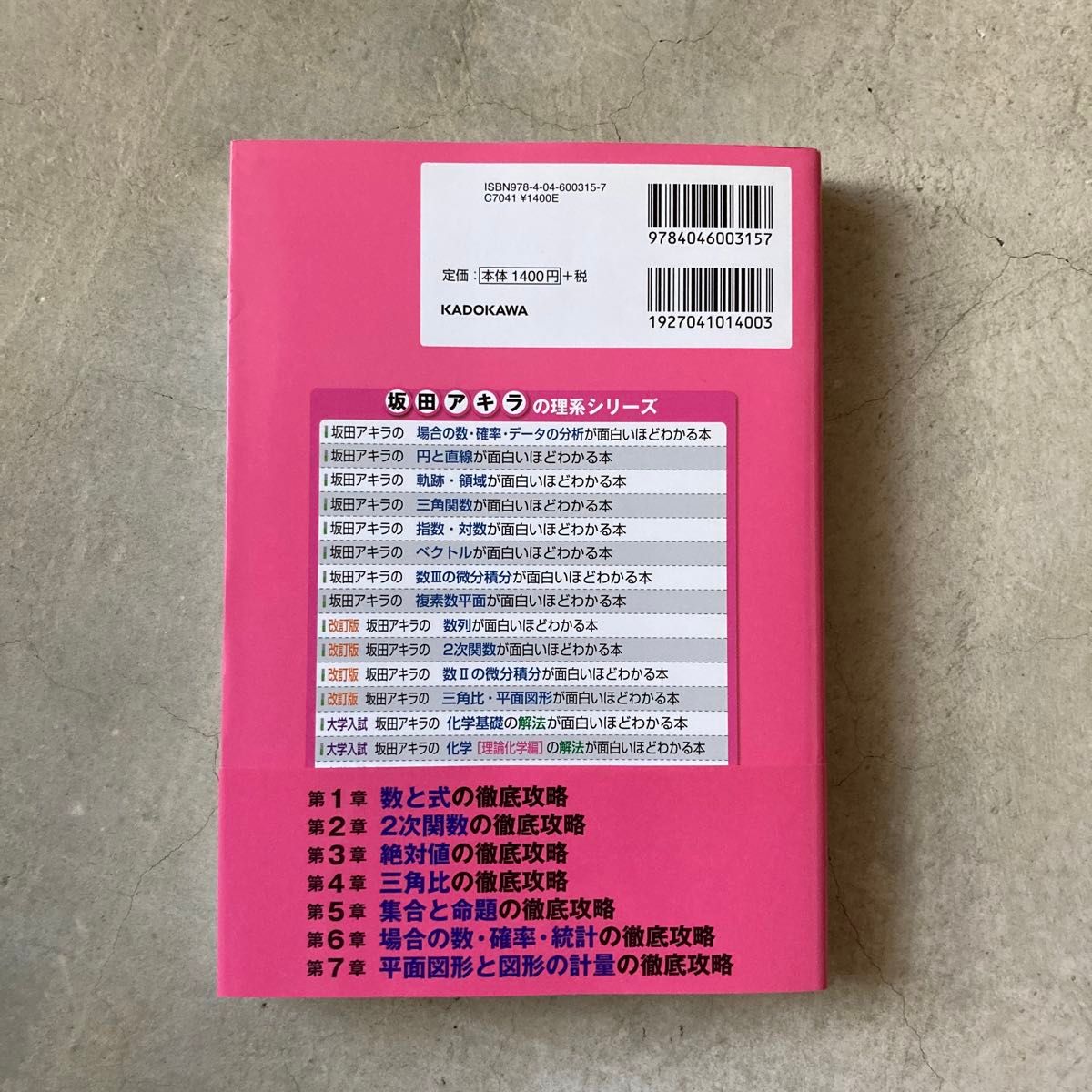 坂田アキラの医療看護系入試数学1・Aが面白いほどわかる本