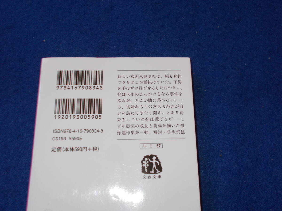 藤沢周平　獄医　立花登手控え１～４全４冊_画像4