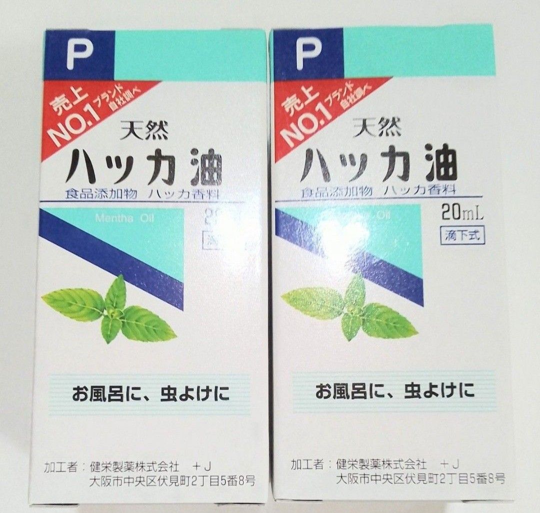 健栄製薬 天然ハッカ油 ２０ml ２本　計 ４０ml　賞味期限　２０２７年１０月まで　値引き不可