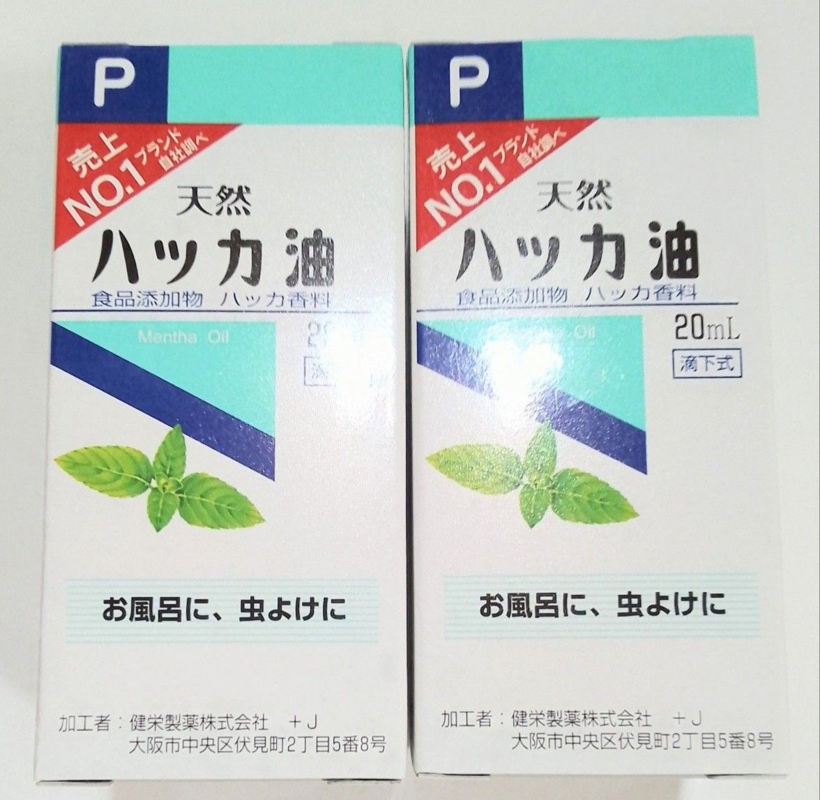 健栄製薬 天然ハッカ油 ２０ml ２本　計 40ml賞味期限　２０２７年８月まで　値引き不可