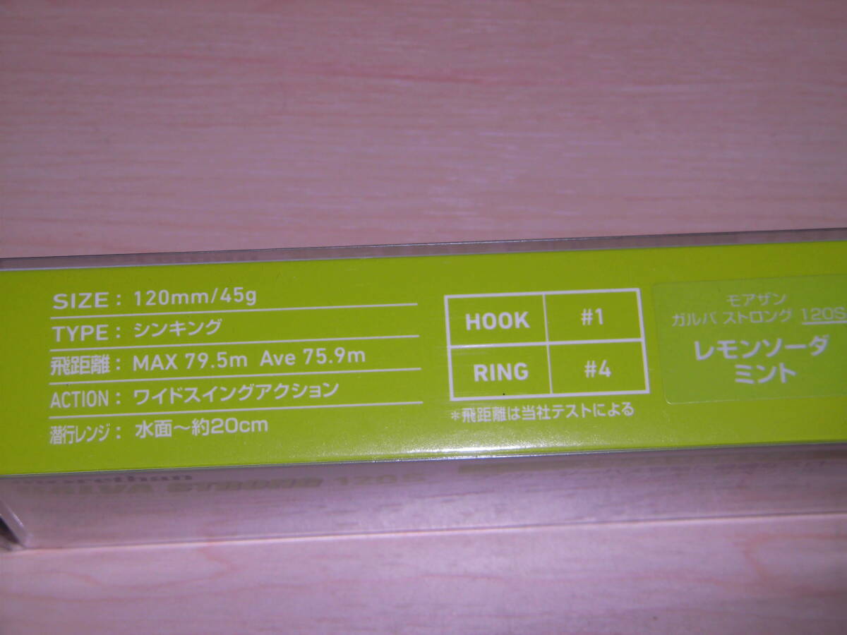 ダイワ　モアザン ガルバストロング 120S 45g　レモンソーダミント_画像4