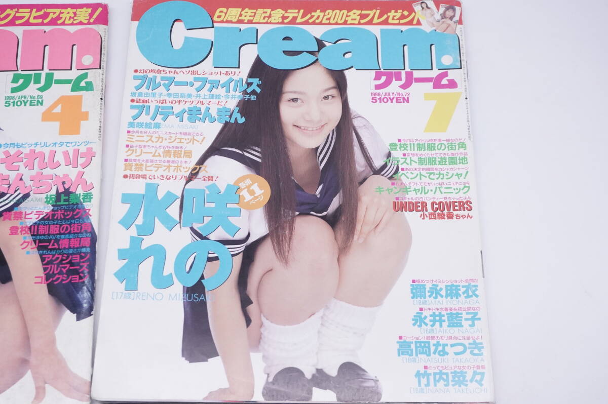 Cream（クリーム） 1998年 ３冊セット ・ 4月 6月 7月　No.69 71 72 　横澤りか 佐藤奈美 井上理絵 水咲れの 木村沙也果 日置由香 幸田奈美_画像4