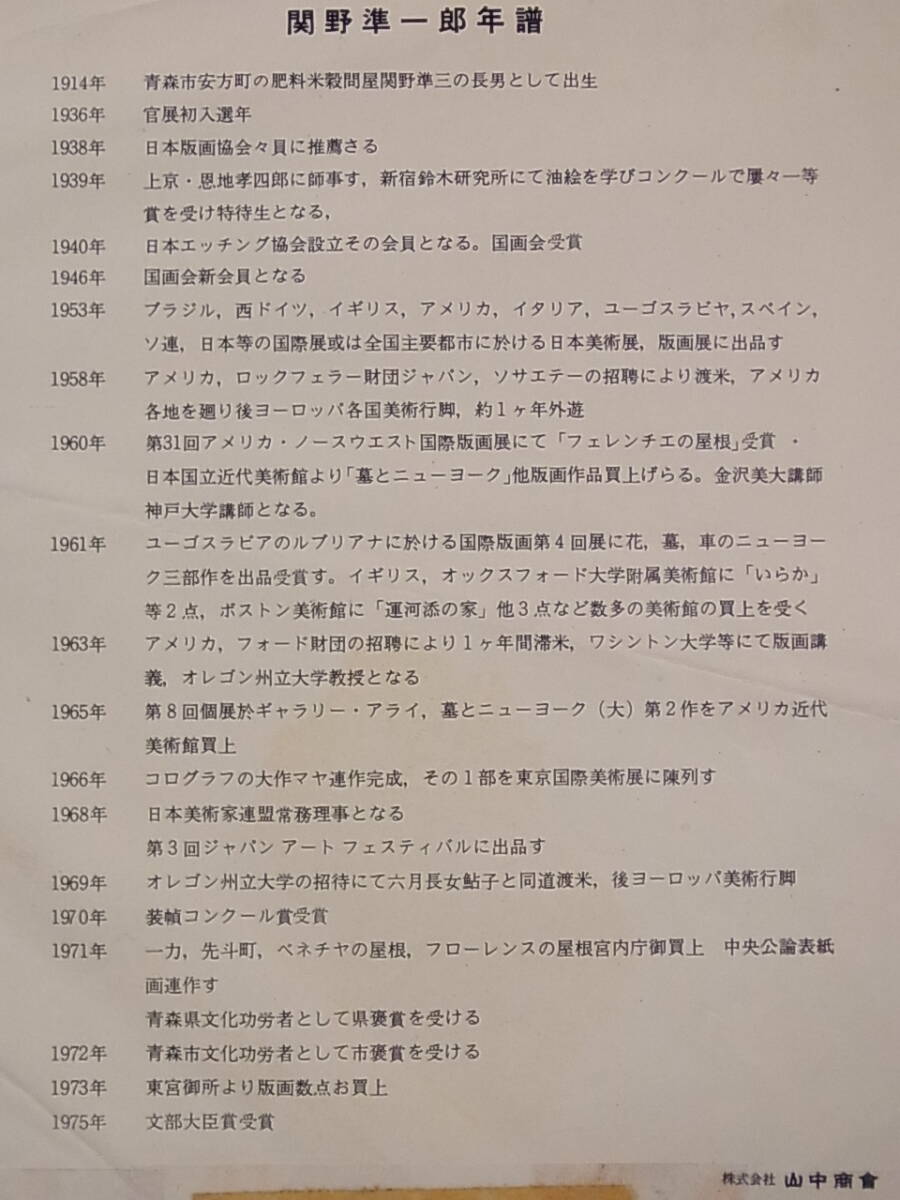 ★関野準一郎 木版画「西陣雪」大判15号 限128 直筆サイン 1973年作★京都風景_画像5