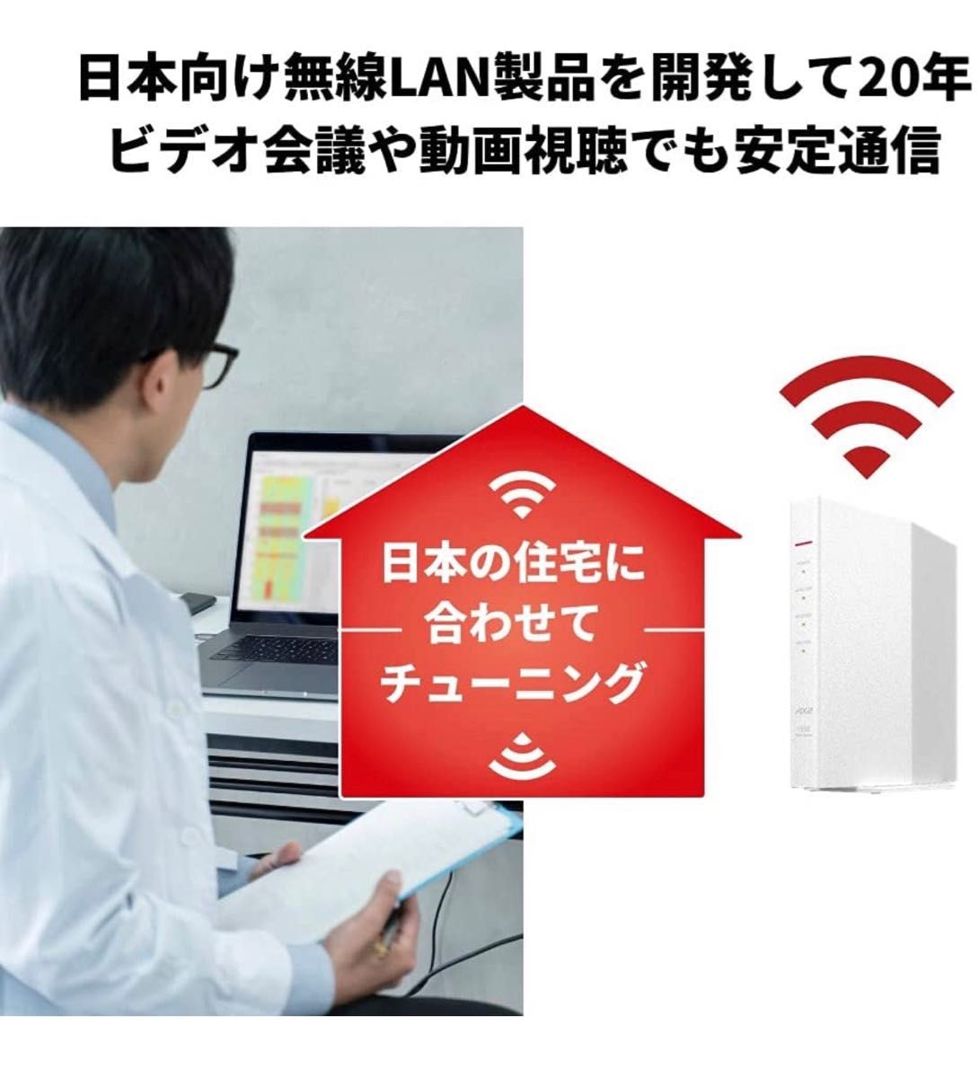 美品★Wi-Fi 6(11ax)対応Wi-Fiルーター★バッファローWSR-1500AX2S-WH★ 1201+300Mbps