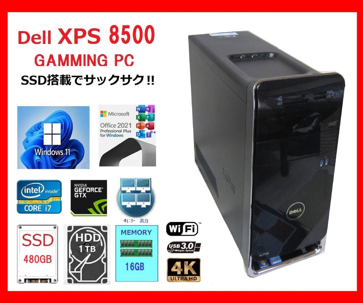 Dell XPS 8500 サクサク Core i7-3770～3.9Ghz×8/16G/新SSD480G +HDD1T/GTX560/WiFi/W11/office2021_高速 i7 / SSD搭載!!