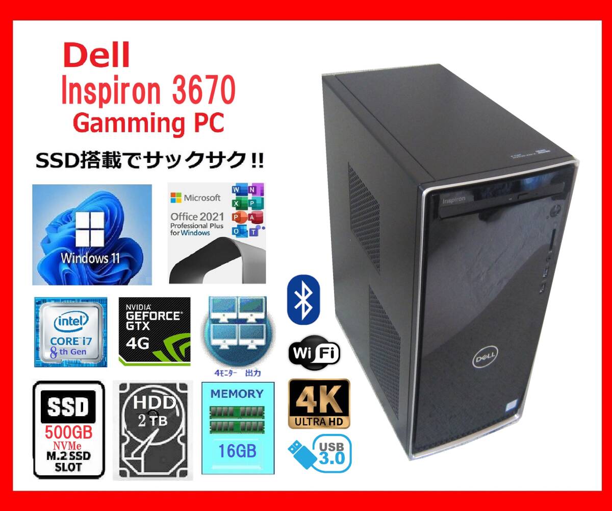 Dell Inspiron 3670 サクサク Core i7-8700～4.6Ghz×12/16G/新M.2.SSD500G +2T/GTX1050Ti-4G/WiFi/W11/office2021_超高速 i7 / M.2.NVMe SSD搭載!!