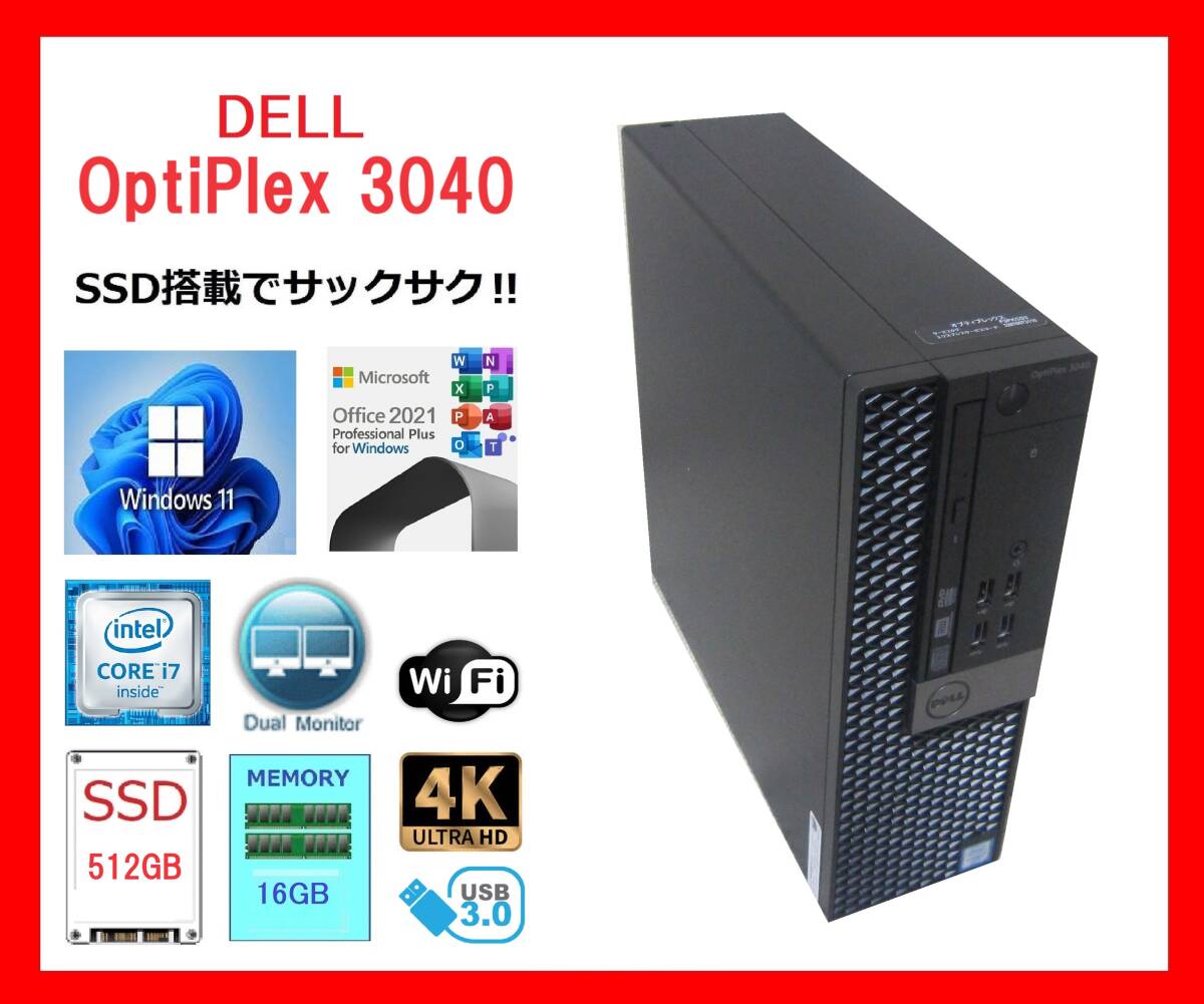 Dell OptiPlex3040 サクサク Core i7-6700～4.0Ghz×8/16G/新SSD512G/WiFi/W11/office2021_高速 i7 / SSD搭載!!