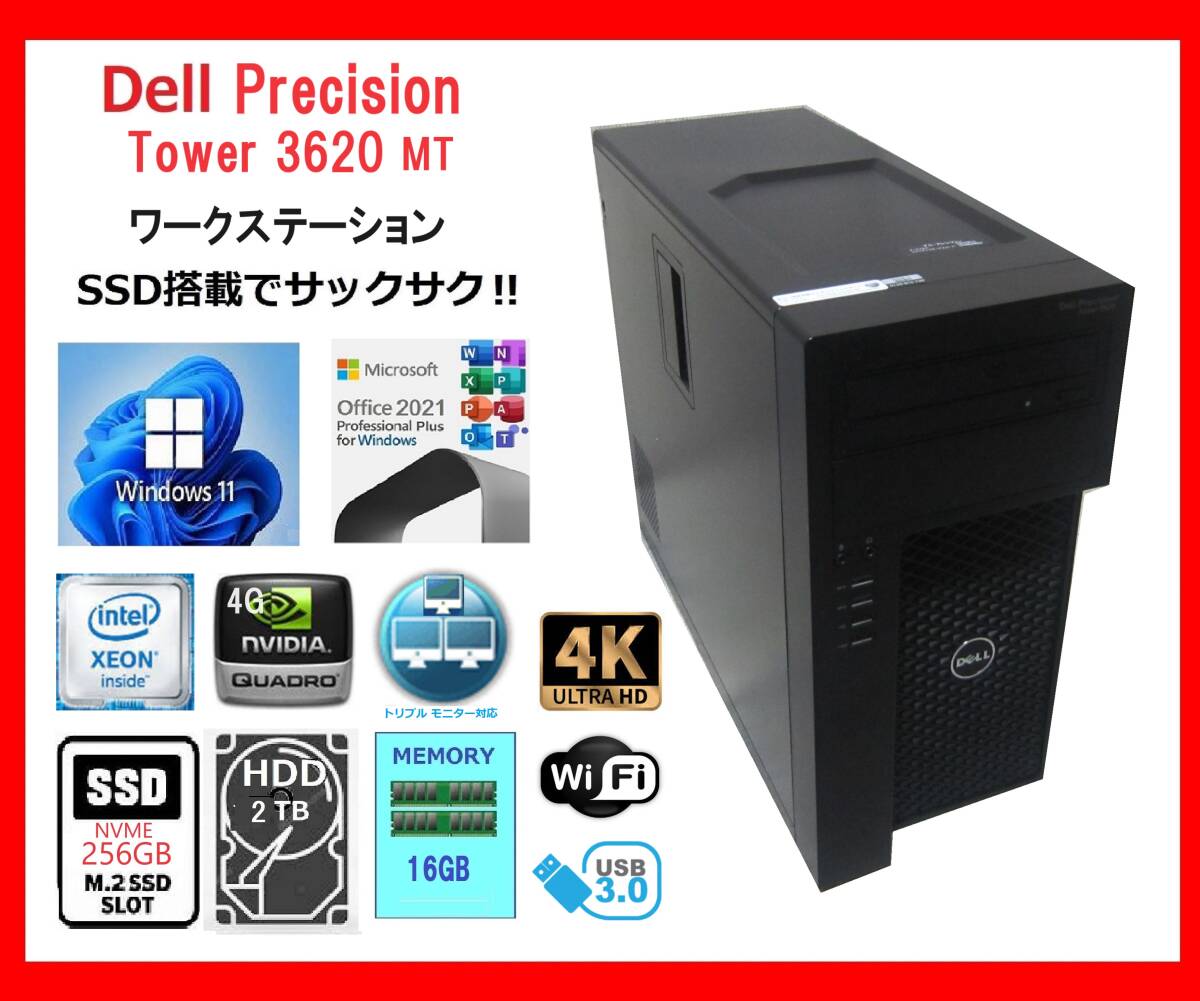 Dell Precision Tower3620 サクサクXEON E3-1240 v5～3.9Ghz×8/16G/新M.2.SSD256G +2T/Quadro K2200-4G/WiFi/W11/office2021の画像1