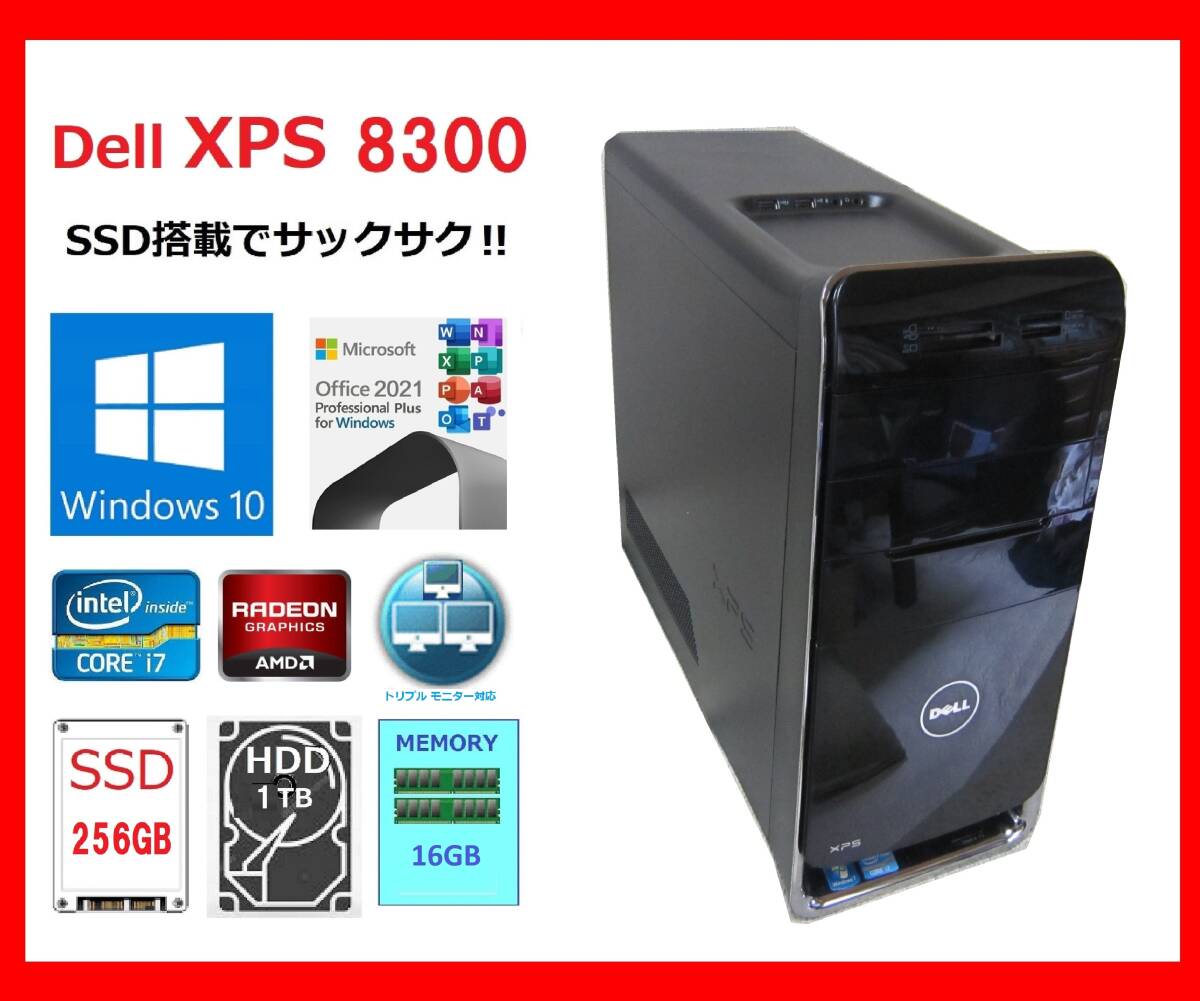 Dell XPS 8300 サクサク　Core i7-2600～3.8Ghz×8/16G/新SSD256G+1T/R6450/W10/office2021_高速 i7 / SSD搭載!!