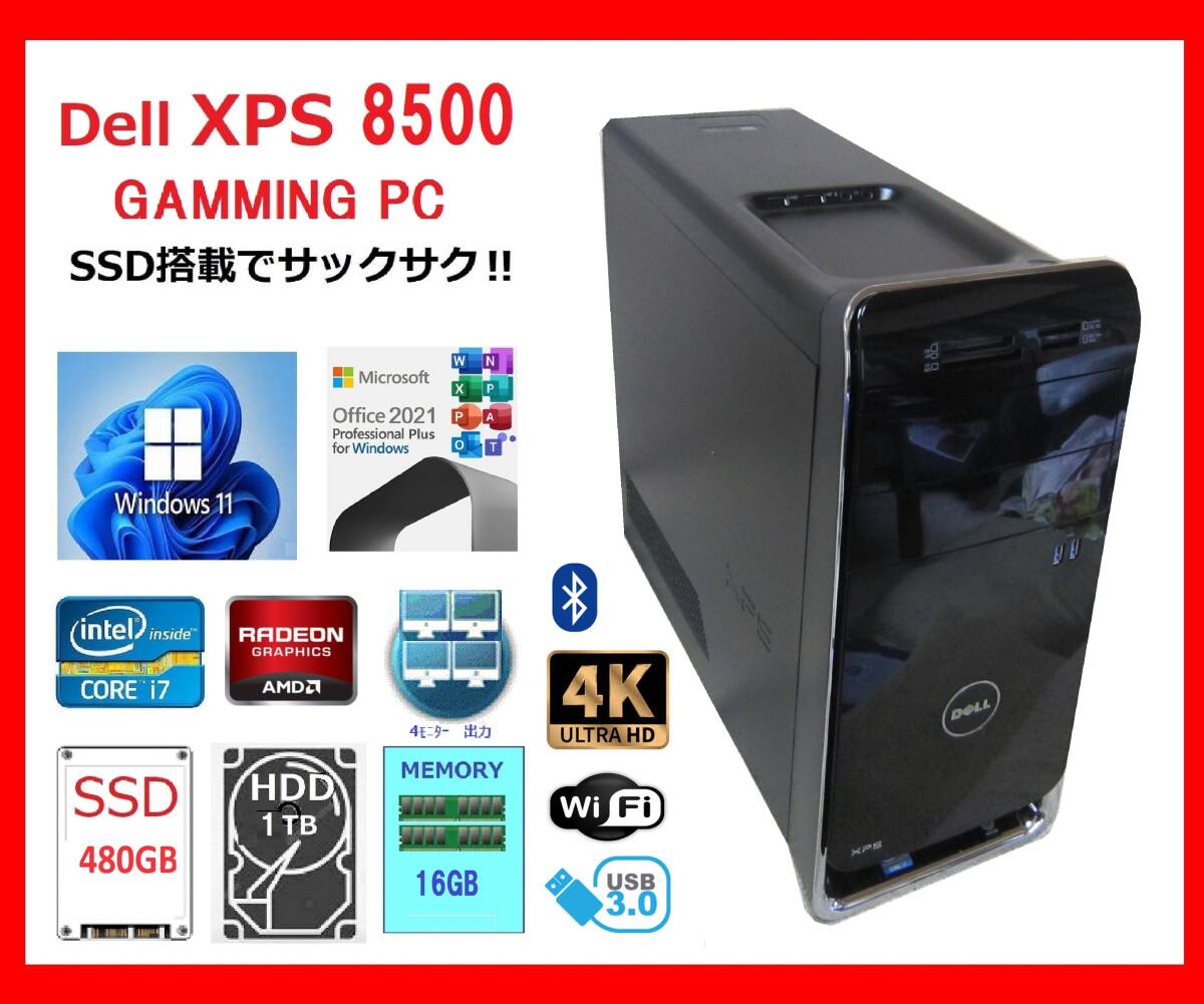 Dell XPS 8500 サクサク Core i7-3770～3.9Ghz×8/16G/新SSD480G +HDD1T/GTX660-1.5G/WiFi/W11/office2021の画像1