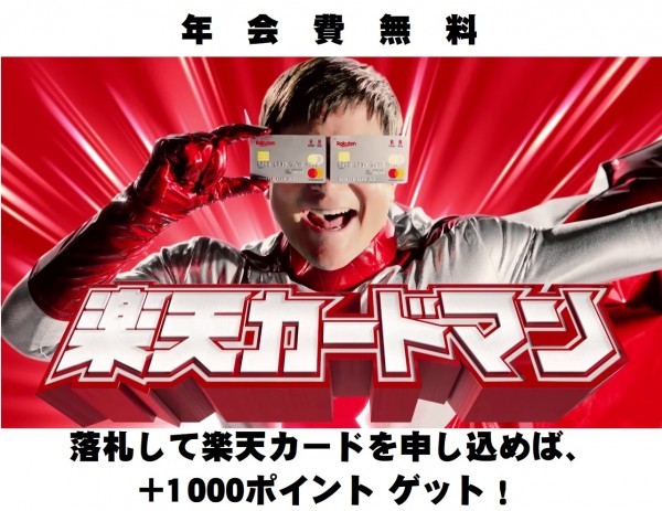 [1 jpy prompt decision ] Rakuten card introduction campaign invitation done go in . if so addition .1000 point acquisition profit! credit card 