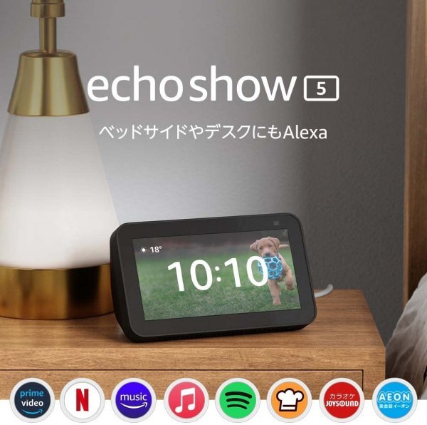 【残り少】 未開封新品 Amazon Echo Show 5 第2世代 スマートディスプレイ with Alexa 2メガピクセルカメラ付き チャコール エコーショー の画像4