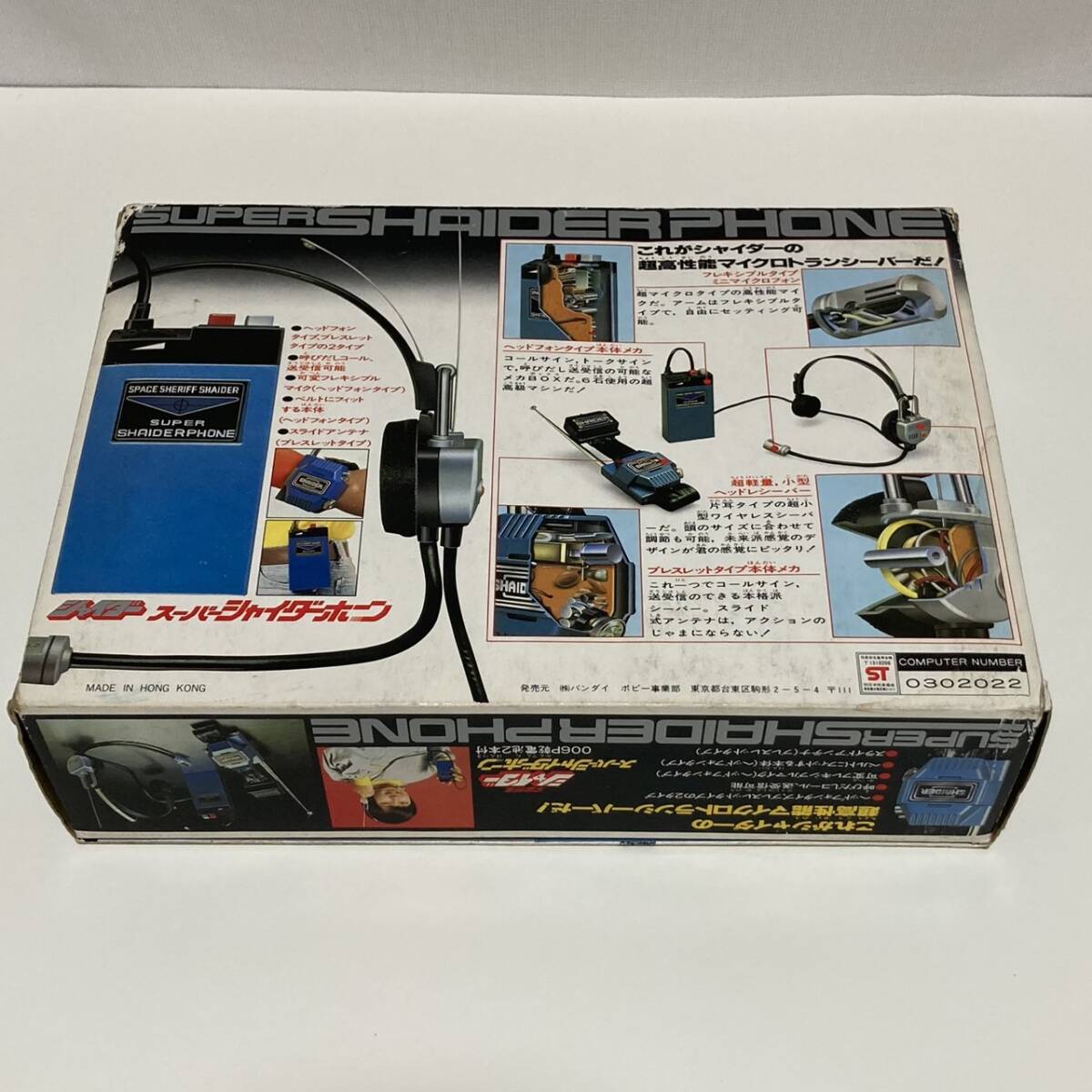 3中古バンダイ当時BANDAI宇宙刑事シャイダー昭和スーパー シャイダーホーン青ヘッドホンJAPANコレクター取説マイク元箱トランシーバー1984_画像4