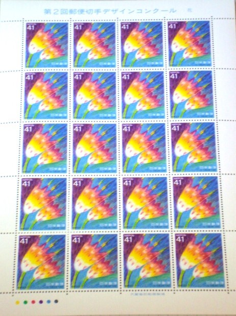 額面以下 即決 未使用 切手 美品 第2回郵便切手デザインコンクール 花 41円 20枚 1シート_画像1