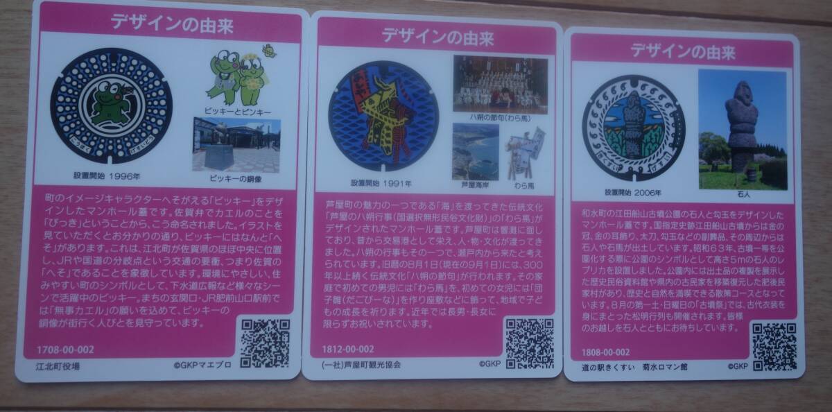 ●♪♪【マンホールカード】 ★九州地方のみ 00２のみ 計3枚_画像2