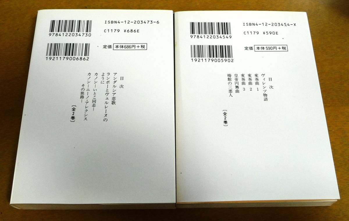 「変奏曲ⅠⅡ」 竹宮 恵子 少年の名はジルベール 美少年 耽美派 全１０エピソード 全巻セット 少女マンガ 文庫本 クラシック音楽 西欧