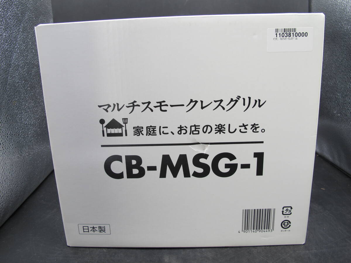 岩谷産業 カセットフー マルチスモークレスグリル CB-MSG-1【新品未使用品】