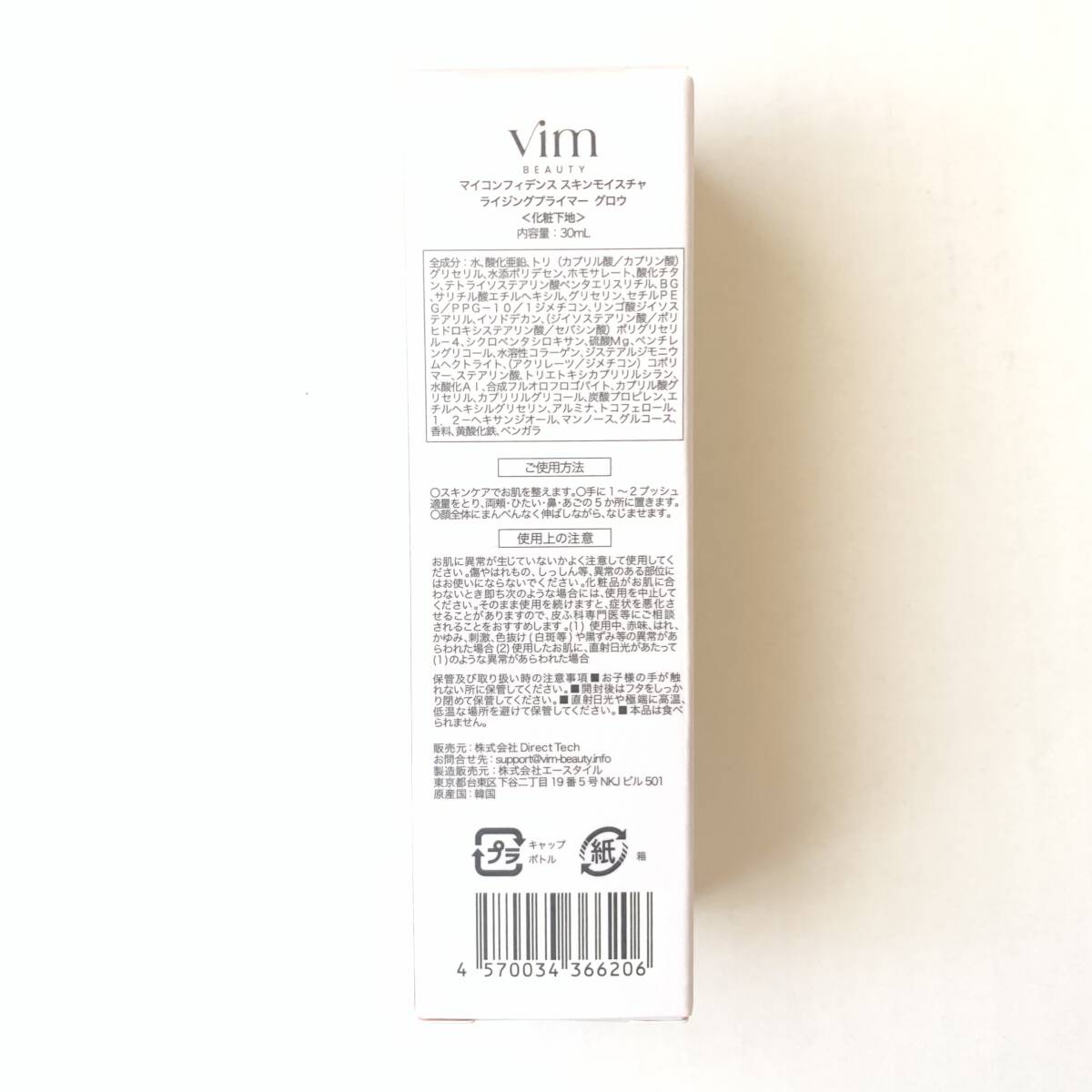 新品 ◆Vim BEAUTY (ヴィム ビューティー) マイコンフィデンス スキンモイスチャライジングプライマー グロウ (化粧下地)◆ Vimbeauty_画像3