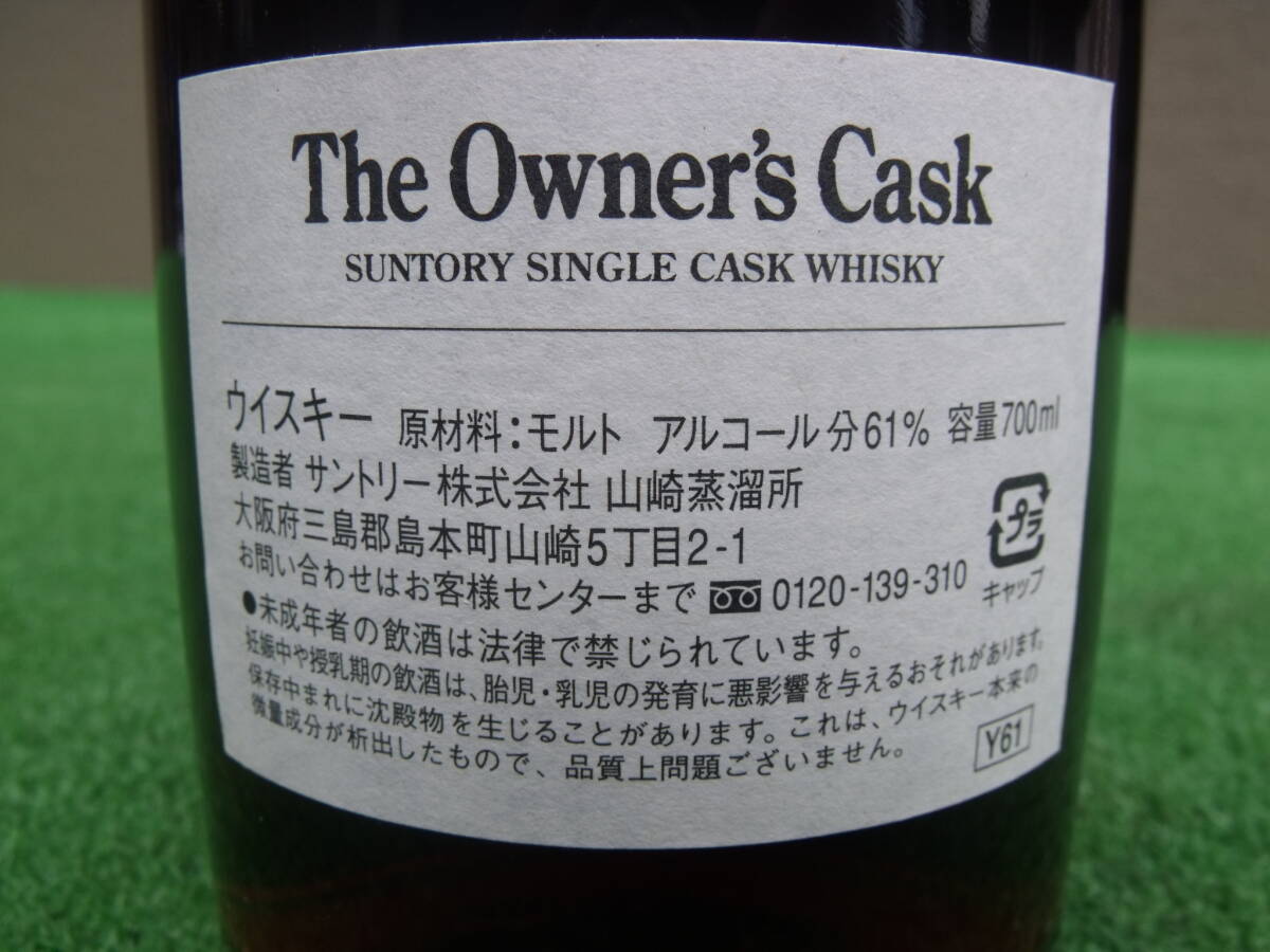 未開栓 現状品 SUNTORY サントリー The Owners Cask オーナーズカスク 山崎蒸溜所 【創】1993 ウイスキー 700ml 61%の画像4