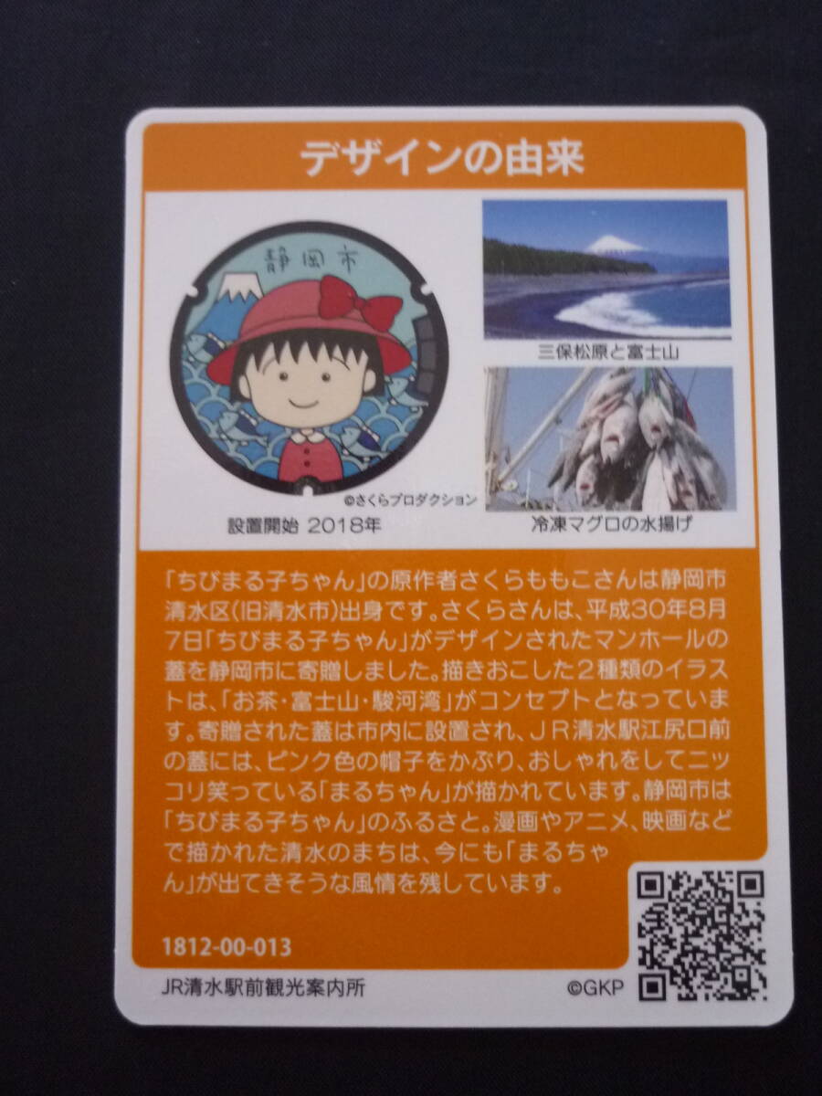 ちびまる子ちゃん☆マンホールカード☆静岡市☆清水☆未使用の画像2