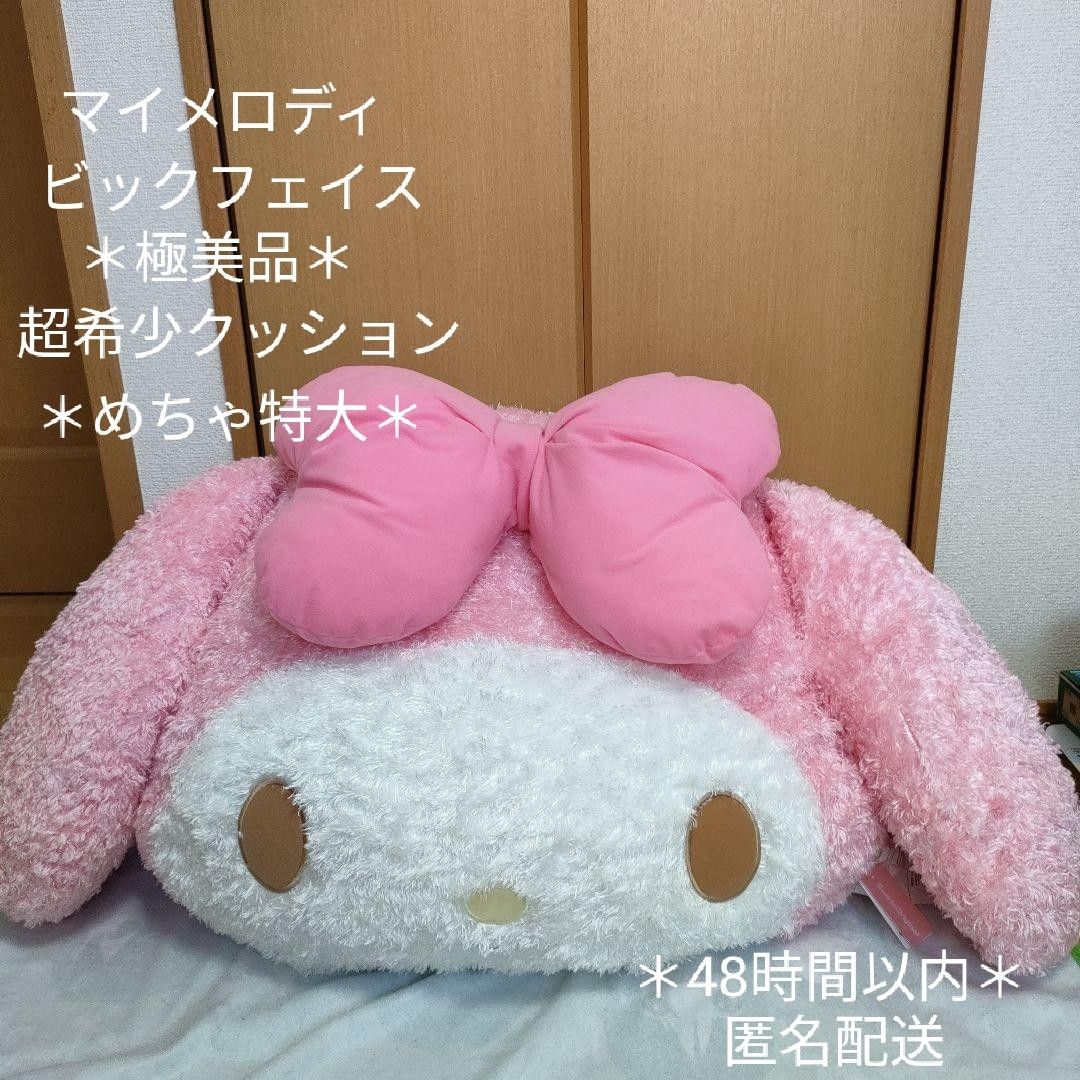 ＊極美品＊マイメロディ 特大 ビッグフェイス クッション ぬいぐるみ ＊超希少＊ サンリオピューロランド限定