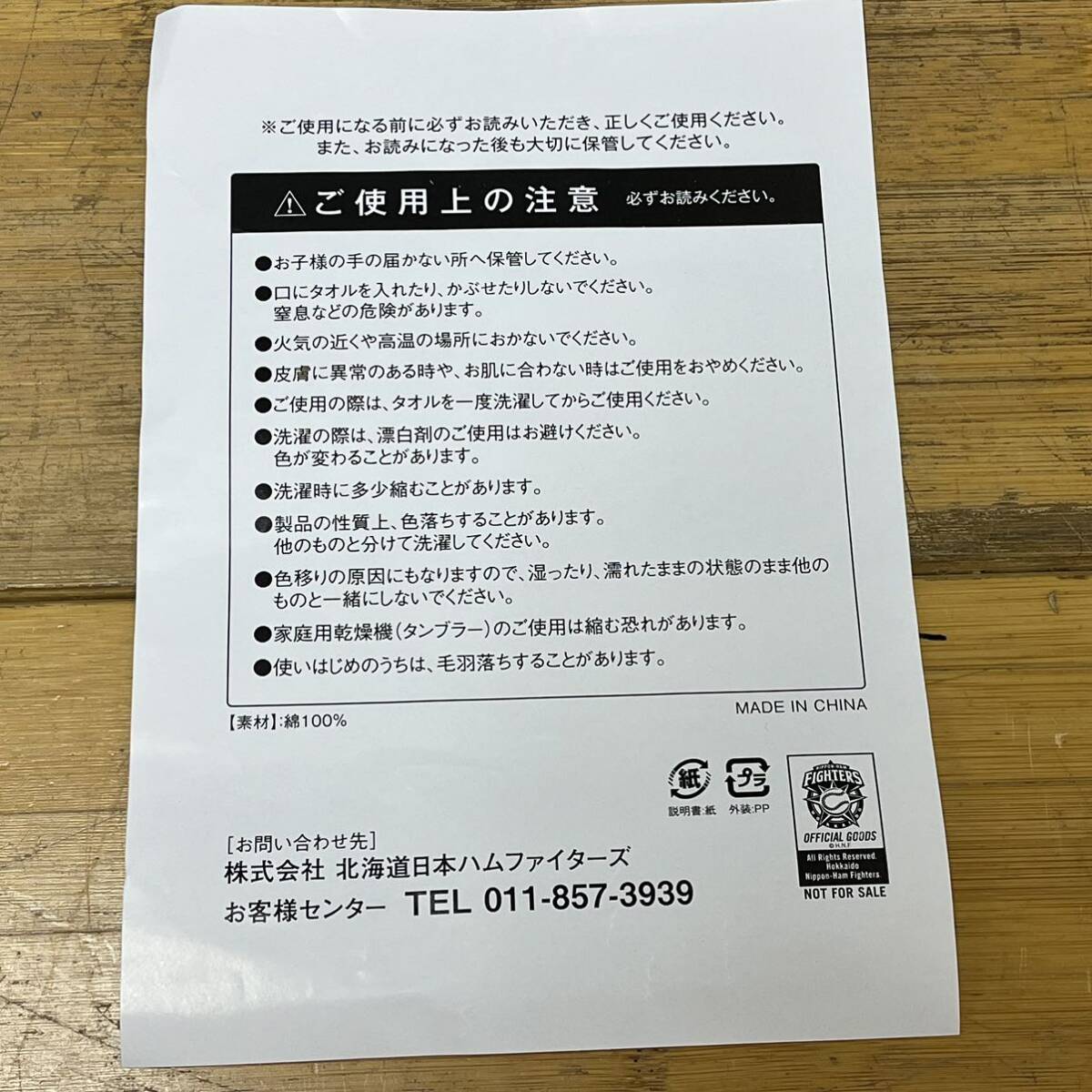 【未使用 送料込】非売品 日本ハムファイターズ ビッグタオル 2014年 サイズ 約140×65cm 日本製 長期保管品◆M0660_画像5