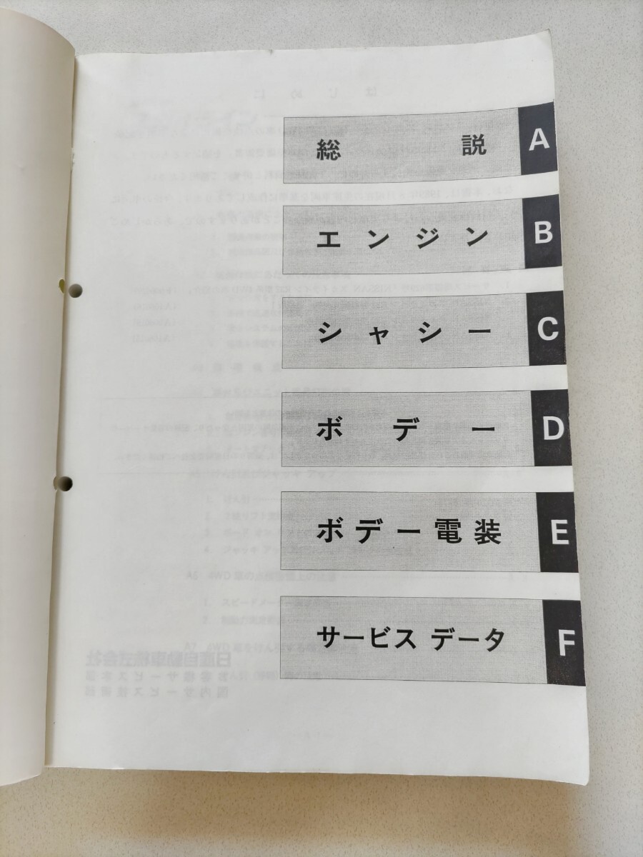 日産 スカイラインR32型 整備要領書 追補版I BNR32 HNR32 GTR/GT-R 1989年8月 サービスマニュアル 整備書_画像3