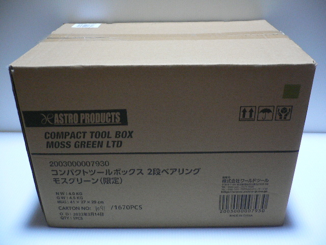 ( ограничение цвет ) Astro Pro daktsu compact ящик для инструментов 2 уровень подшипник moss green новый товар нераспечатанный / AP ASTRO PRODUCTS ящик для инструментов 