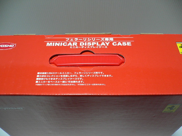 京商 1/64 フェラーリシリーズ専用 ミニカーコレクションケース 限定販売品  未使用 / Ferrariの画像5