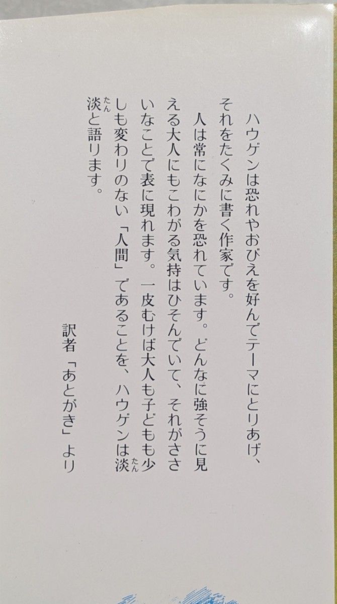 魔法のことばツェッペリン　トールモー・ハウゲン　中古