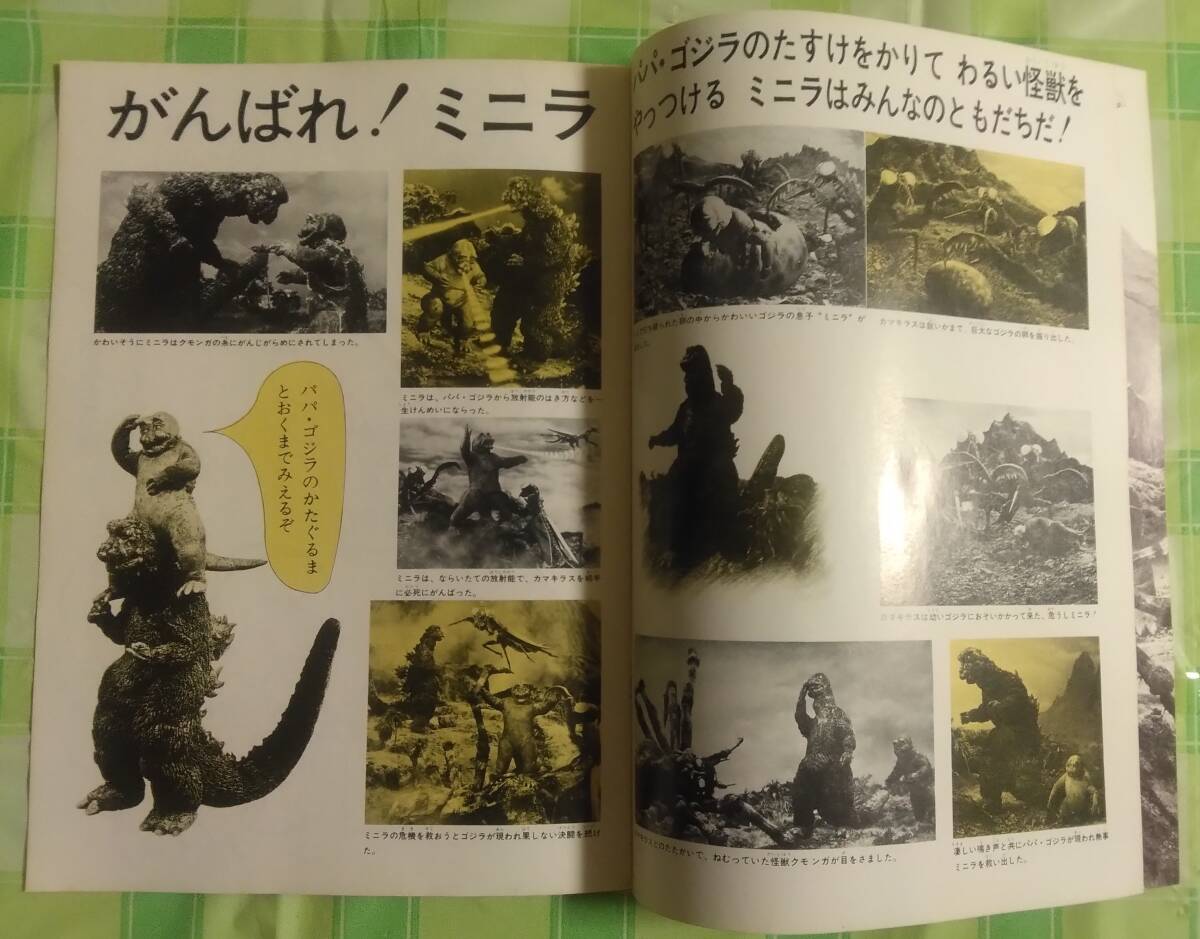 東宝チャンピオンまつり パンフレット ゴジラの息子 ウルトラマンタロウ レインボーマン ガッチャマン ケンちゃん ロッキーチャック 当時物_画像4