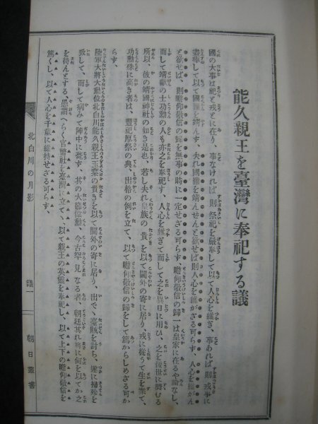 戦前　台湾　『北白川の月影』　西村時彦　大阪朝日新聞会社　明治28（1895）年　石版画入　■検臺灣日清戦争乙未戦争台湾征討_画像8