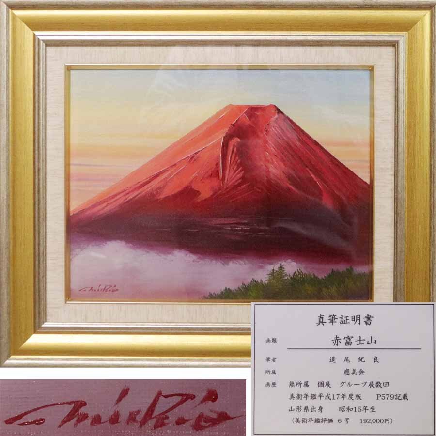{ source }[ prompt decision * free shipping ] Western films house road tail . good self writing brush [ red Mt Fuji ] genuine writing brush certificate attaching / frame 