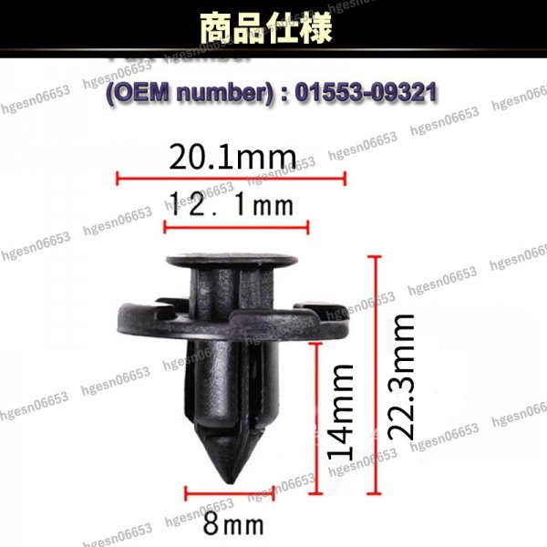 トリムクリップ 内張クリップ プッシュリベット 8mm穴径 100個セット 日産 ニッサン 01553-09321 互換 プラスティリベット バンパー剥がし_画像9
