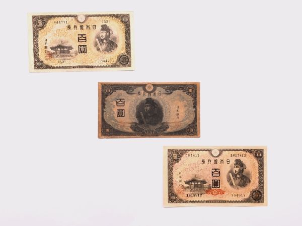 【聖徳太子１００円札】　日本銀行券　３枚　２次、３次、４次　O0205D_画像1