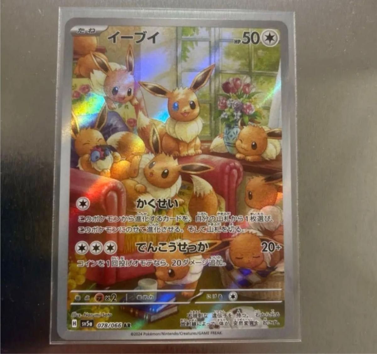 ポケモンカード クリムゾンヘイズ イーブイ AR|Yahoo!フリマ ポケモンカード クリムゾンヘイズ イーブイ AR|Yahoo!フリマ