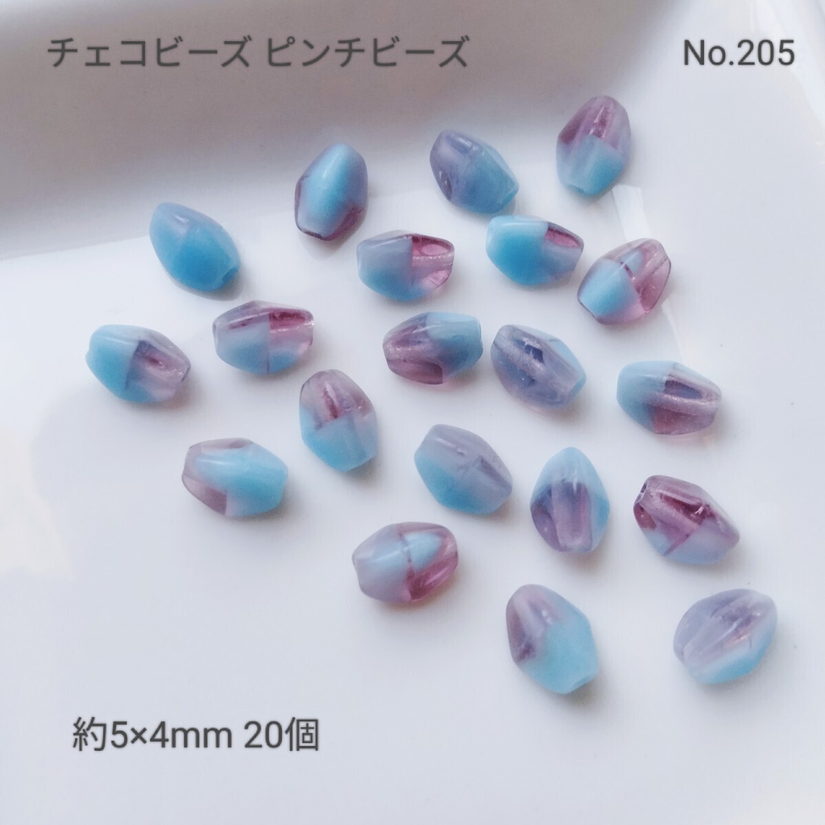 【チェコビーズ】No.205 ピンチビーズ 5mm 20個の画像1