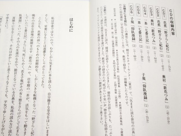 CD版全6巻 金子兜太 俳句の古典を読む 『野ざらし紀行』（芭蕉）『新花つみ』（蕪村）『七番日記』（一茶）『仰臥漫録』（子規）_画像4