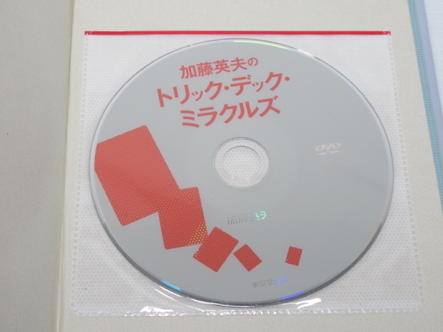 加藤英夫のトリック・デック・ミラクルズ DVD未開封の画像4