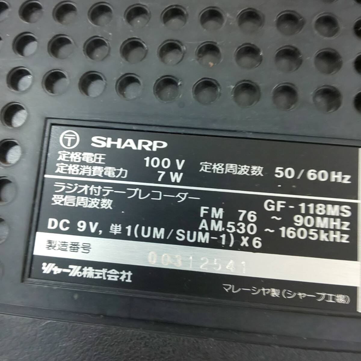 ◎レトロな逸品◎シャープ SHARP GF-118MS ラジオ付きテープレコーダー 通電確認済み 昭和家電 ラジカセ 即発送の画像7