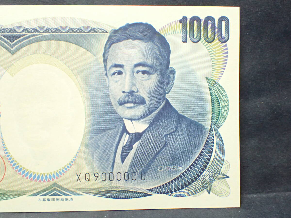 珍番号札　夏目漱石　１０００円　 XQ900000U　黒番号・大蔵省　未使用_画像4