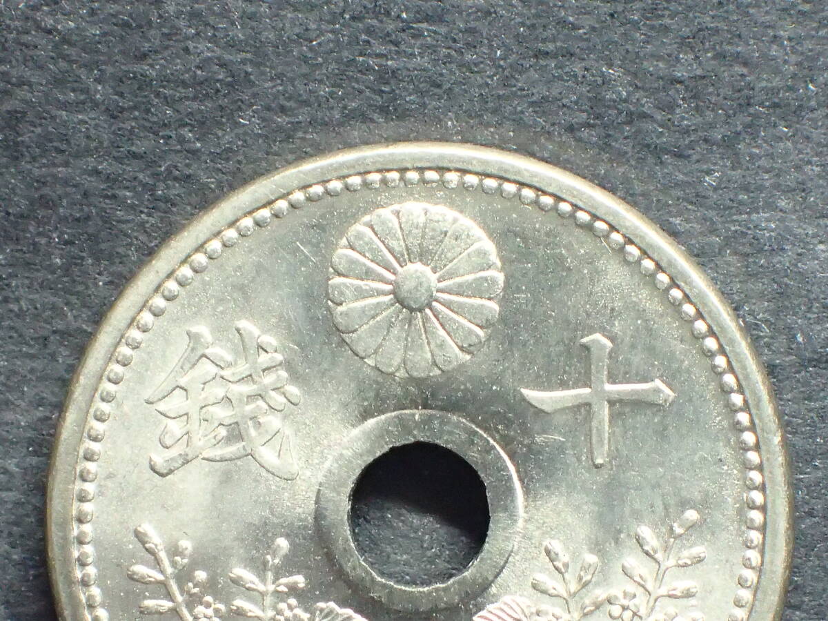 10 sen white copper coin Taisho 9 year unused +