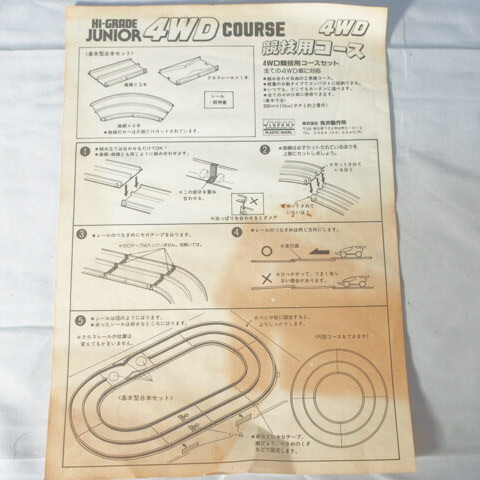 ARII 4WD競技用コース HI-GRADE Jr ミニ四駆 サーキット/140サイズ_画像5