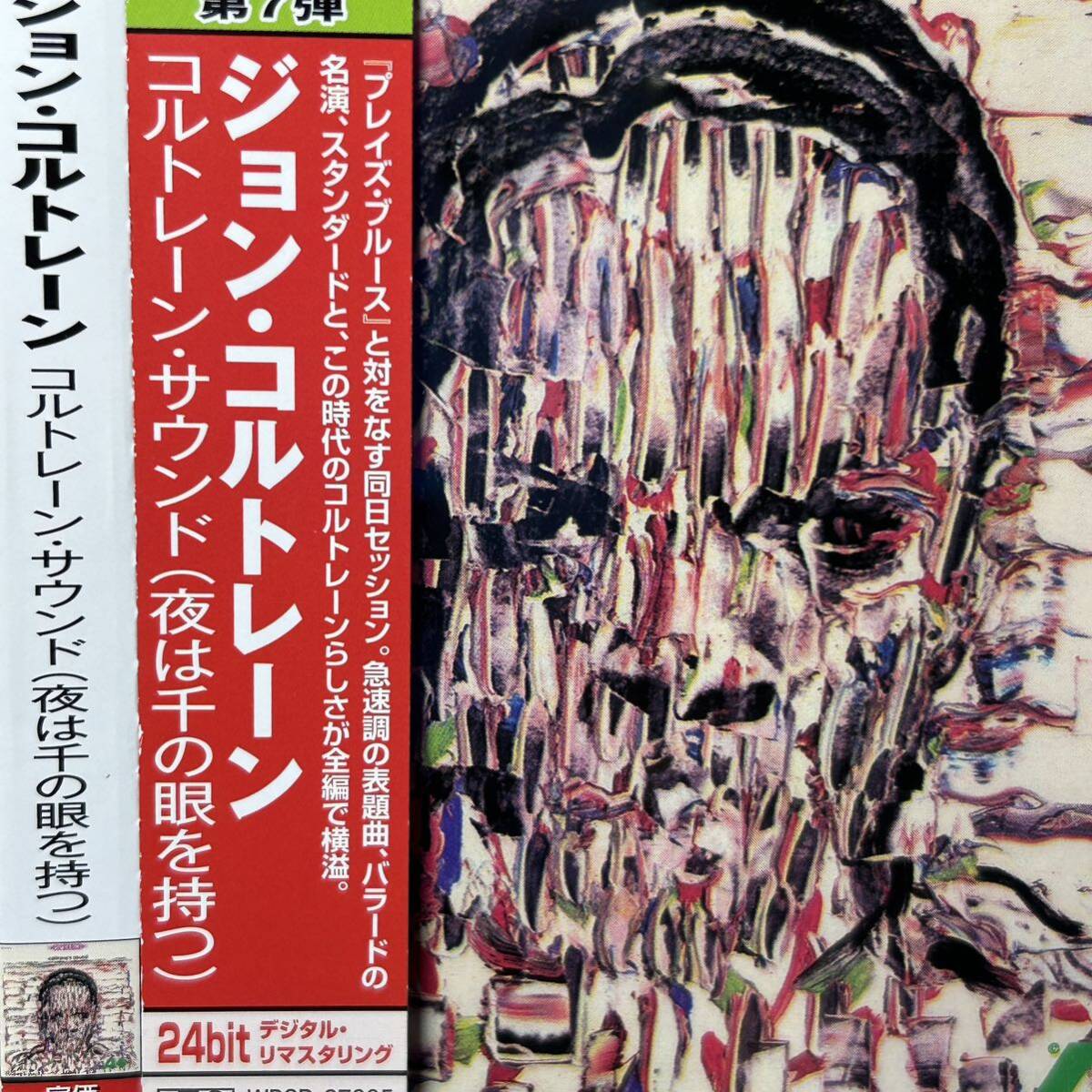 高音質24bit★ ジョン・コルトレーン / コルトレーン・サウンド(夜は千の眼を持つ) ★ John Coltrane / COLTRANE'S SOUND ★[限定盤]廃盤_画像4