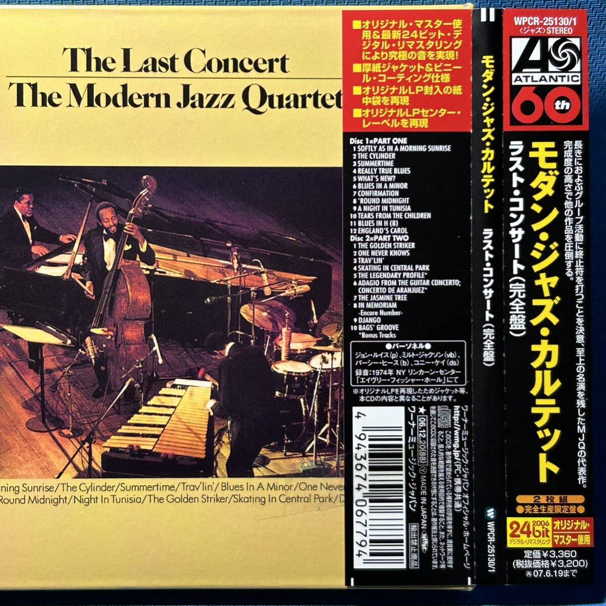 [限定 W紙ジャケ]★ モダン・ジャズ・カルテット / ラスト・コンサート(完全盤) [2CD]★ The Modern Jazz Quartet / THE LAST CONCERTの画像2